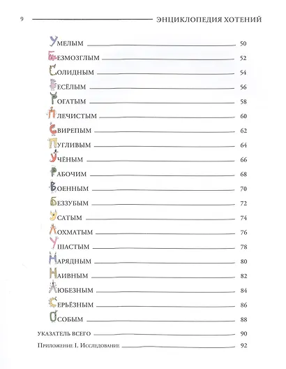 Если хочешь быть красивым. Энциклопедия хотений - фото 3