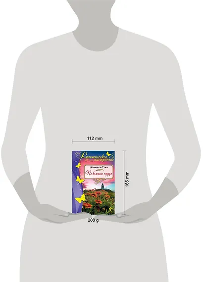 По велению сердца - фото 3