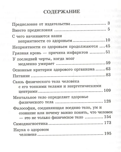 Наука о здоровом человеке - фото 2