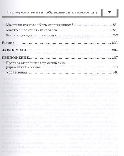 Мама на кушетке. Что нужно знать, обращайтесь к психологу. - фото 6