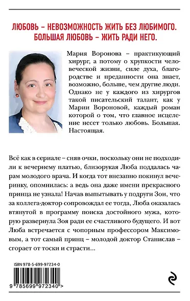 Близорукая любовь : роман - фото 2