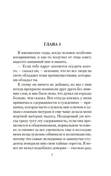 Великий Гэтсби - фото 6