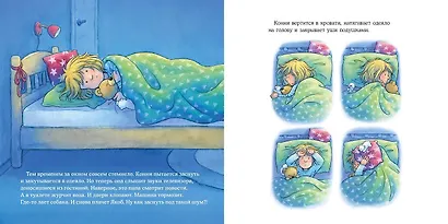 Большая книга приключений Конни. Полезные привычки - фото 4