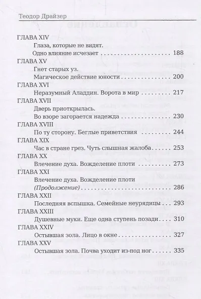 Сестра Керри. Книга 1 - фото 3