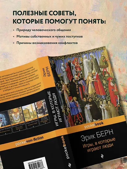 Игры, в которые играют люди - фото 5