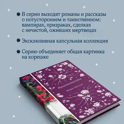 Набор: Элегантная мистика (из 7-х книг: "Дракула", "Кармилла", "Ибо кровь есть жизнь" и др.) - фото 8