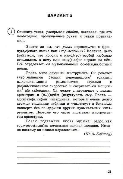 ВПР. Русский язык. 6 класс. Типовые задания. 15 вариантов заданий. Подробные критерии оценивания. Ответы. ФГОС Новый - фото 5