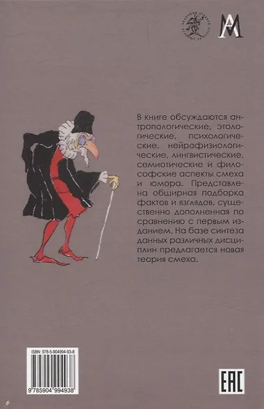 Человек и смех - фото 2