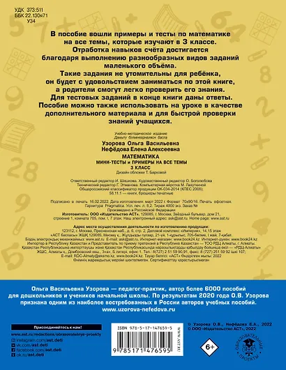 Математика. Мини-тесты и примеры на все темы школьного курса. 3 класс - фото 2