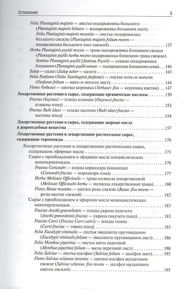 Фармакогнозия - фото 13