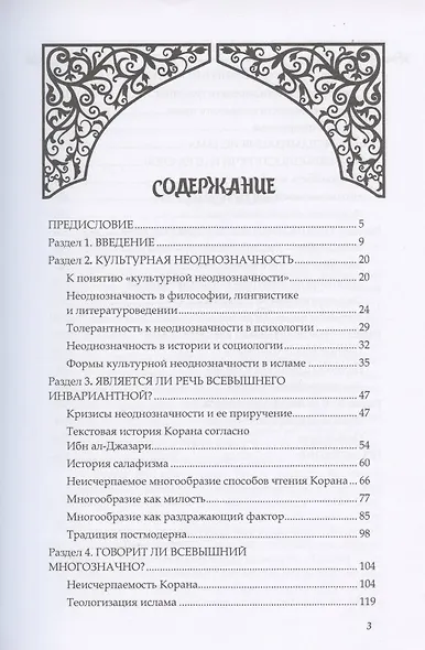 Культура неоднозначности и плюрализма. К другому образу ислама - фото 2