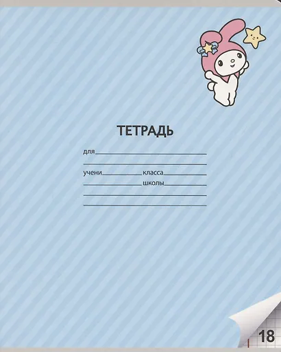 Тетрадь в клетку Centrum, Kuromi, 18 листов, в ассортименте - фото 5