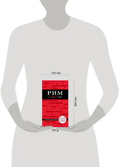 Рим: путеводитель + карта / 4-е изд., испр. и доп. - фото 4