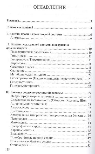Диагностика в клинической и спортивной медицине. Справочник - фото 2