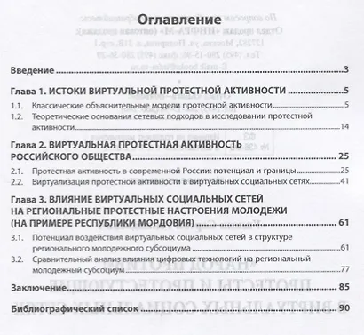 Народ против: протесты и протестующие в виртуальных социальных сетях - фото 2