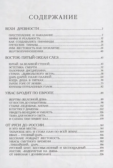 Всемирная история телесных наказаний - фото 3