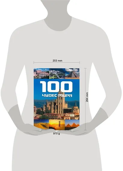100 чудес мира - фото 2