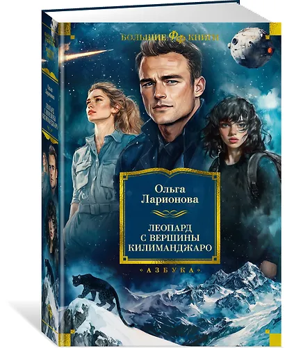 Леопард с вершины Килиманджаро - фото 3