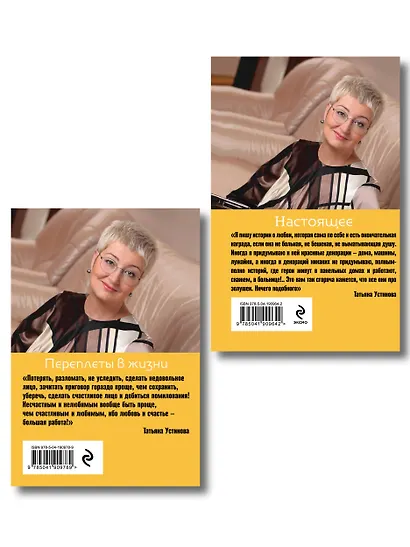 Комплект из 2-х книг: Переплеты в жизни + Настоящее - фото 2