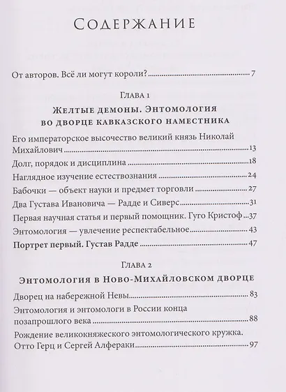 Коллекционер бабочек: Великий князь Николай Михайлович, энтомолог из династии Романовых - фото 3
