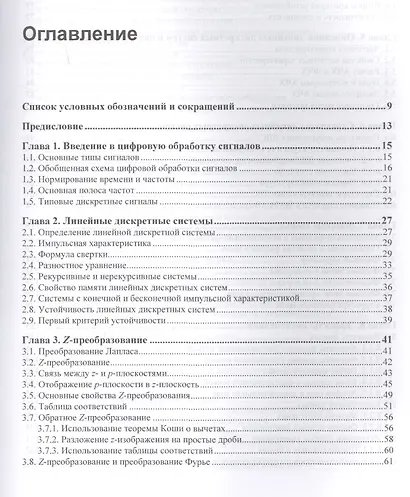 Цифровая обработка сигналов в зеркале MATLAB. Учебник для ВУЗов. - фото 2