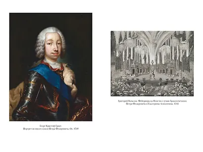 Собственноручные записки императрицы Екатерины II. Записки Екатерины Дашковой - фото 13