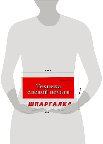 Техника слепой печати - фото 2