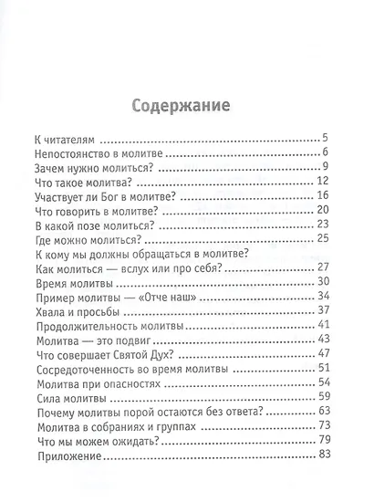 Как научиться молиться? - фото 2