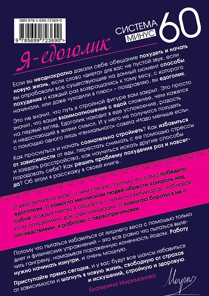 Система минус 60. Я - едоголик - фото 2