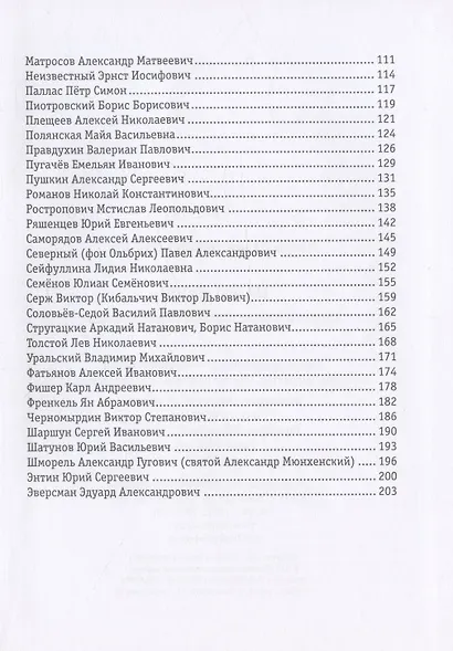 Наши люди. Галерея выдающихся оренбуржцев - фото 3