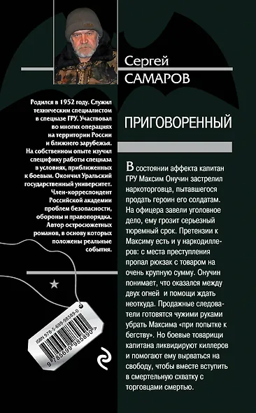 Приговоренный - фото 2