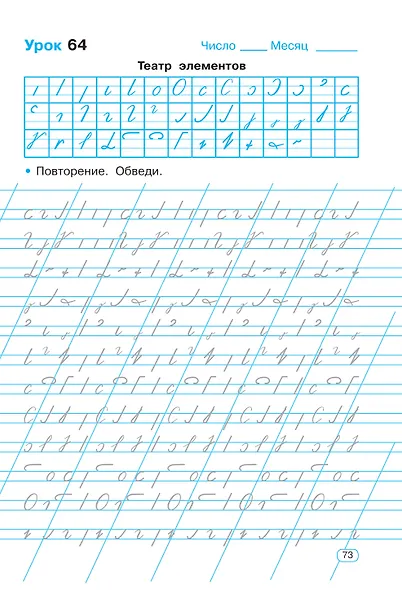 Тренажер по чистописанию. Добукварный и букварный период. 1 класс - фото 11