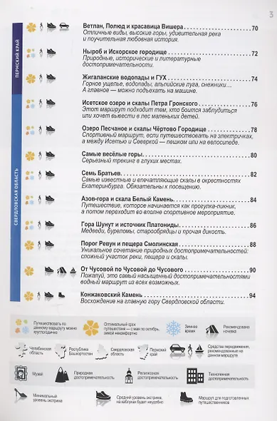 33 маршрута выходного дня. Большой Урал. Южный, Средний и Северный. - фото 5