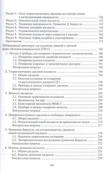 Гидравлика.Учебно-методический комплекс. - фото 4