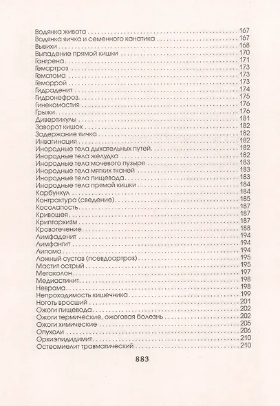 Медицинская энциклопедия - фото 7