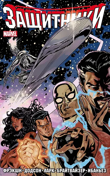Защитники. Том 1 - фото 1