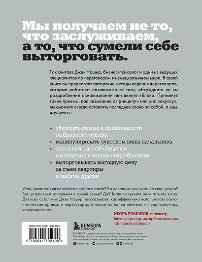 Профессиональный переговорщик. Получите желаемое, не идя на компромисс - фото 2