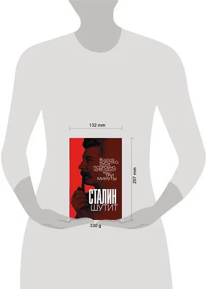 Сталин шутит - фото 4