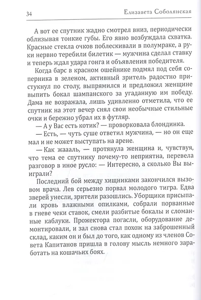 Когда я стану кошкой - фото 4