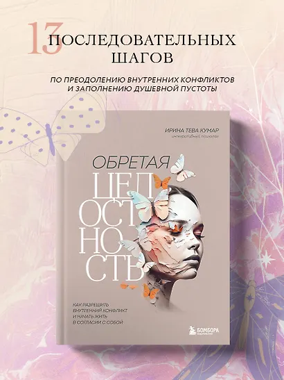 Обретая целостность: как разрешить внутренний конфликт и начать жить в согласии с собой - фото 4