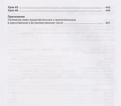 Русский язык без преград / Engelsiz Rus Dili. Уровень А2: учебное пособие с переводом на турецкий язык - фото 8