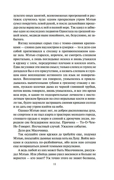 Королева Бедлама - фото 11