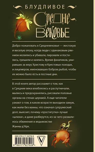 Блудливое Средневековье - фото 2