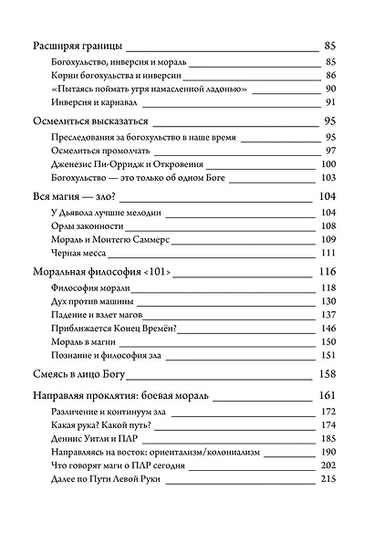 История британской магии после Кроули. 2-е издание - фото 3