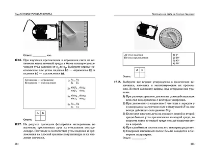 ЕГЭ-2024. Физика. Сборник заданий. 650 заданий с ответами - фото 11