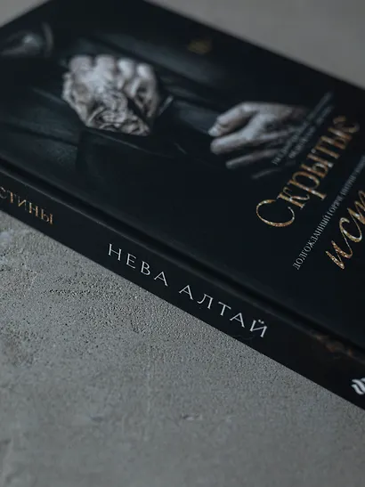 Скрытые истины: книга 3 - фото 12