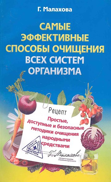 Самые эффективные способы очищения всех систем организма - фото 1