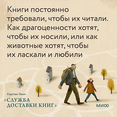 Служба доставки книг - фото 9