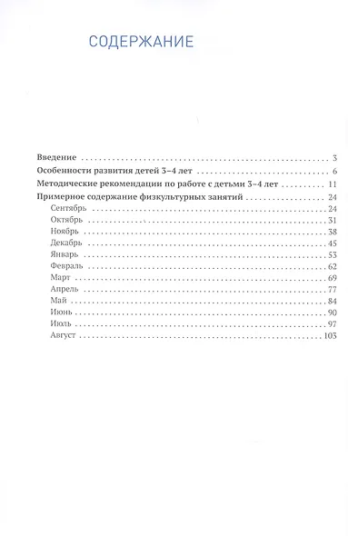 Физическая культура в детском саду. 3-4 года. Конспекты занятий. ФГОС - фото 2