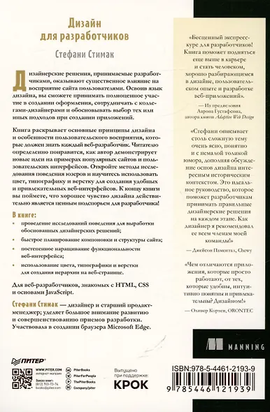 Дизайн для разработчиков - фото 6